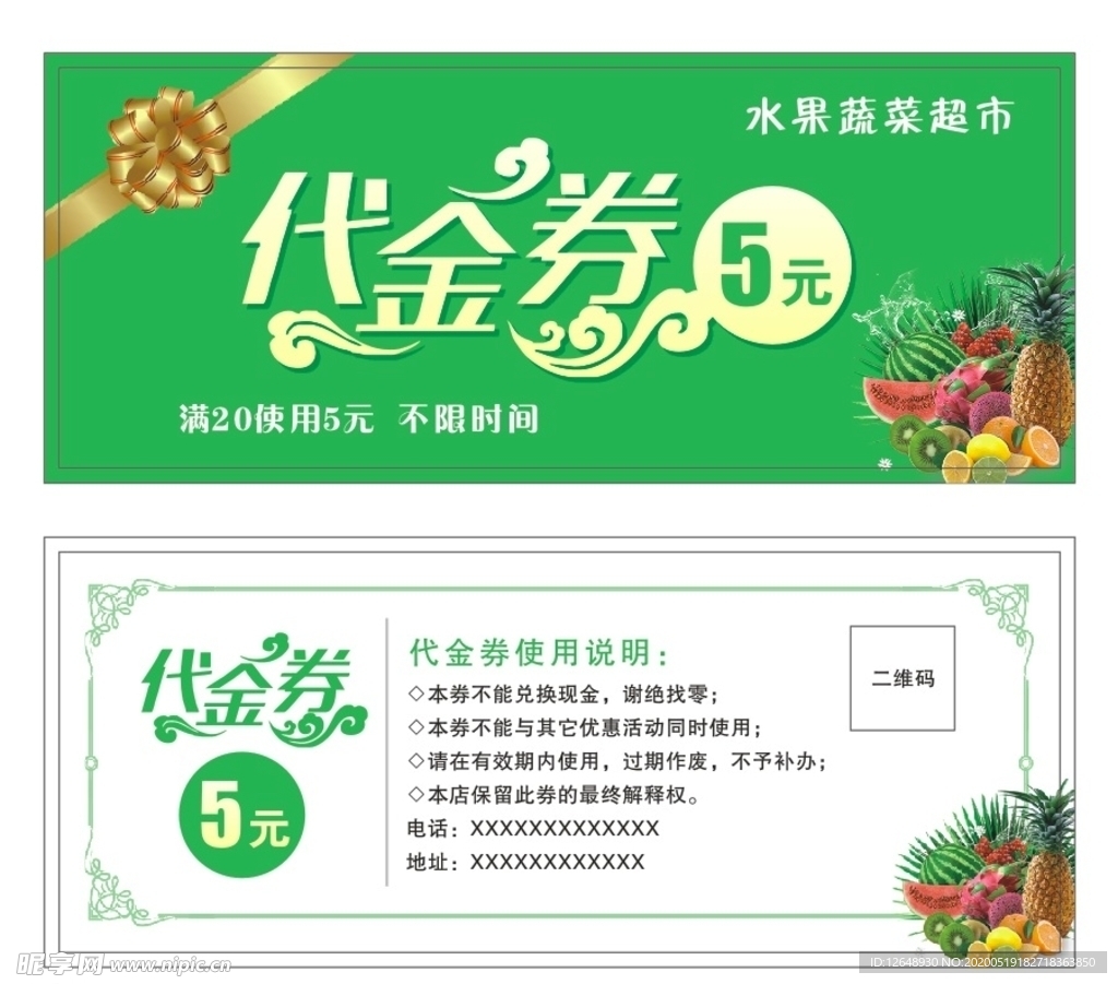 代金券