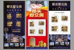 地产展架宣传广告