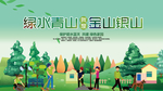 绿水青山就是金山银山