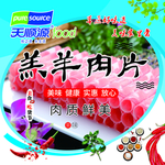 天顺源羊肉