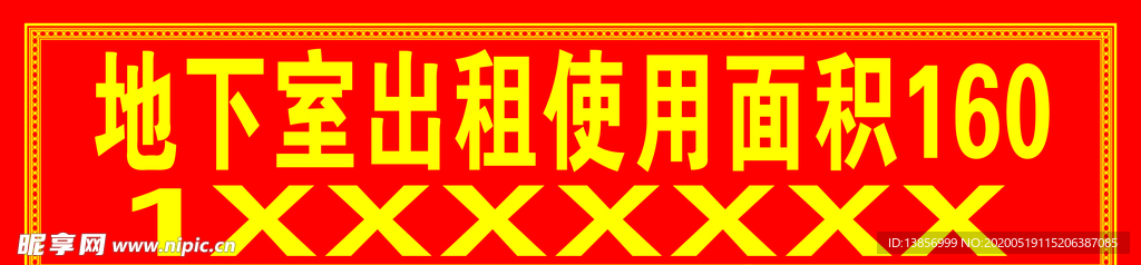 地下室出租