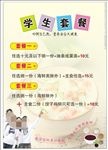 学生套餐