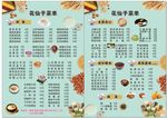 粥铺菜单