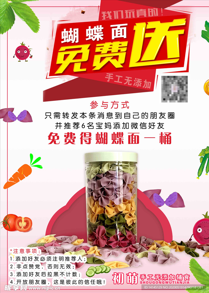 蝴蝶面