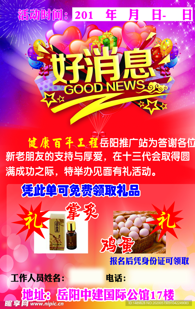 好消息