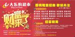 超市卖场招商招聘广告喷绘促海报