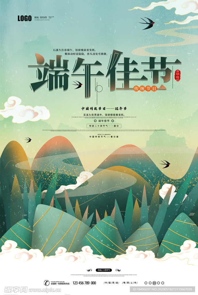 端午节