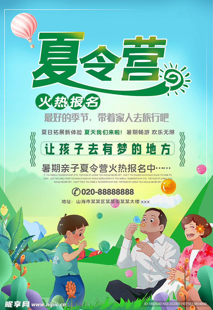 夏令营亲子欢乐游玩绿色
