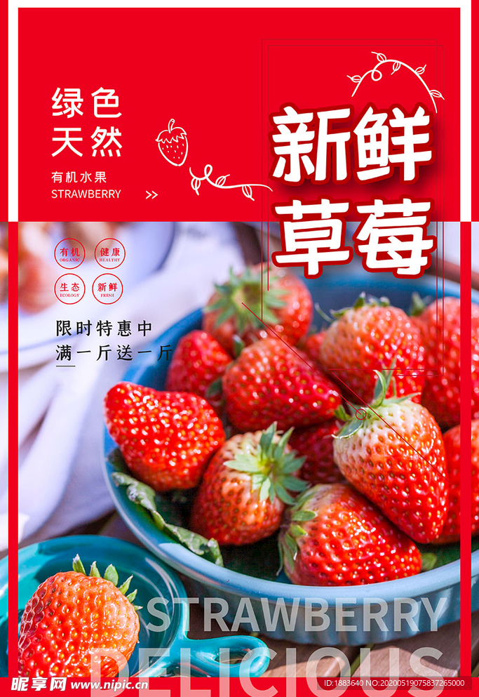 新鲜草莓红色简约大气海报