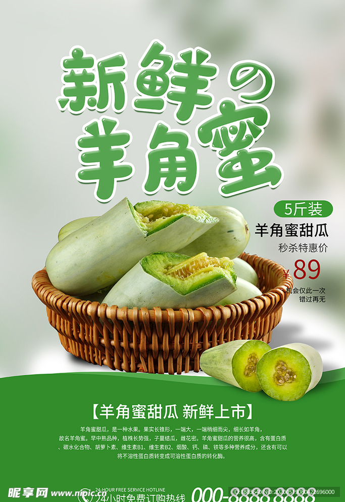 新鲜羊角蜜甜瓜绿色调简约风格海