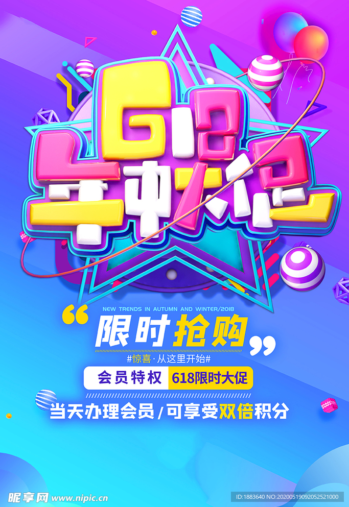 618大促线条紫色创意海报