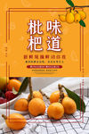 枇杷味道黄色创意海报