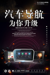 汽车导航仪海报