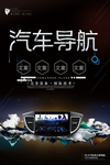 汽车导航仪海报