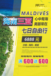海南三亚旅游海报
