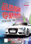 奥迪汽车海报