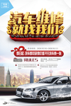 汽车修理海报