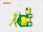 健康趣跑雕塑  健康长跑  健