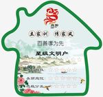 星级评定 公示 垃圾分类