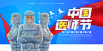 中国医师节