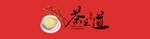 茶道