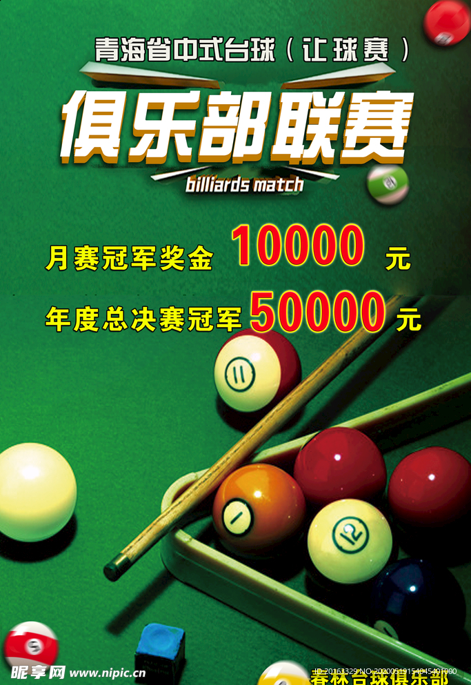 台球俱乐部