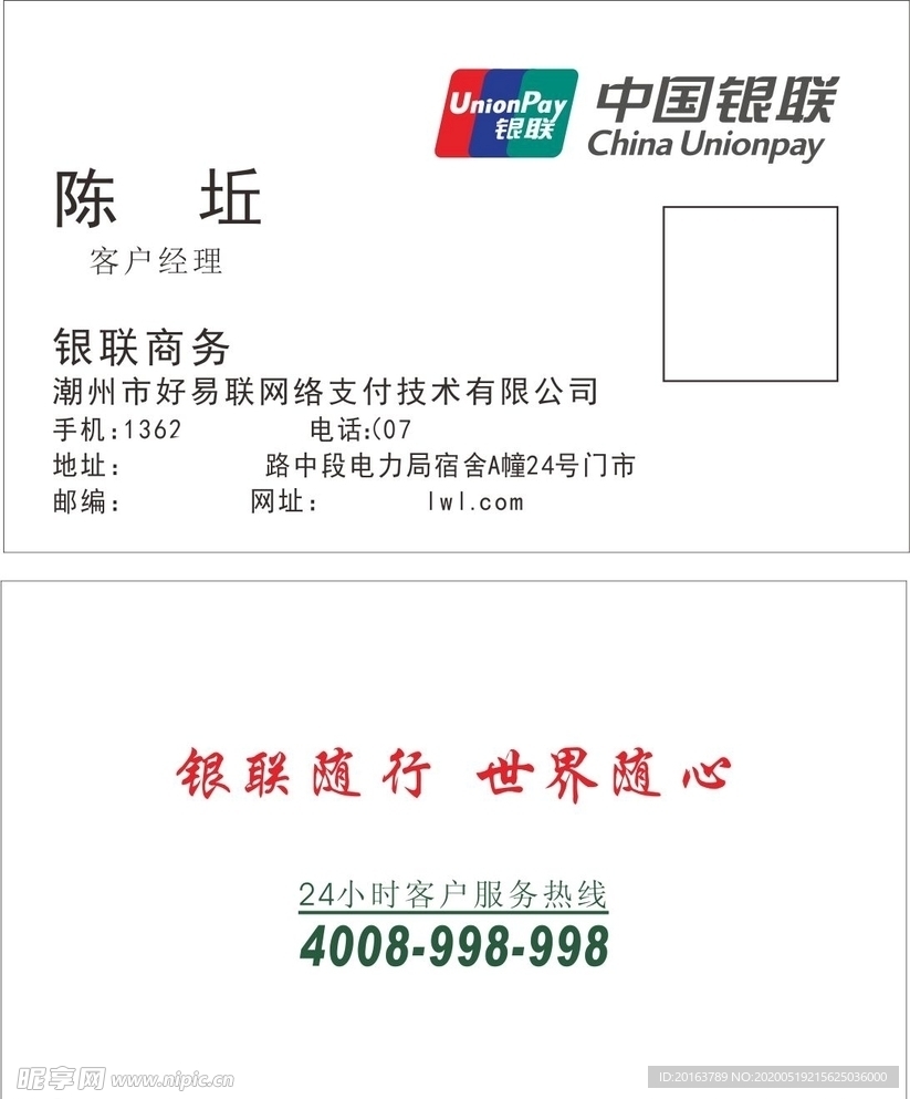 银联名片