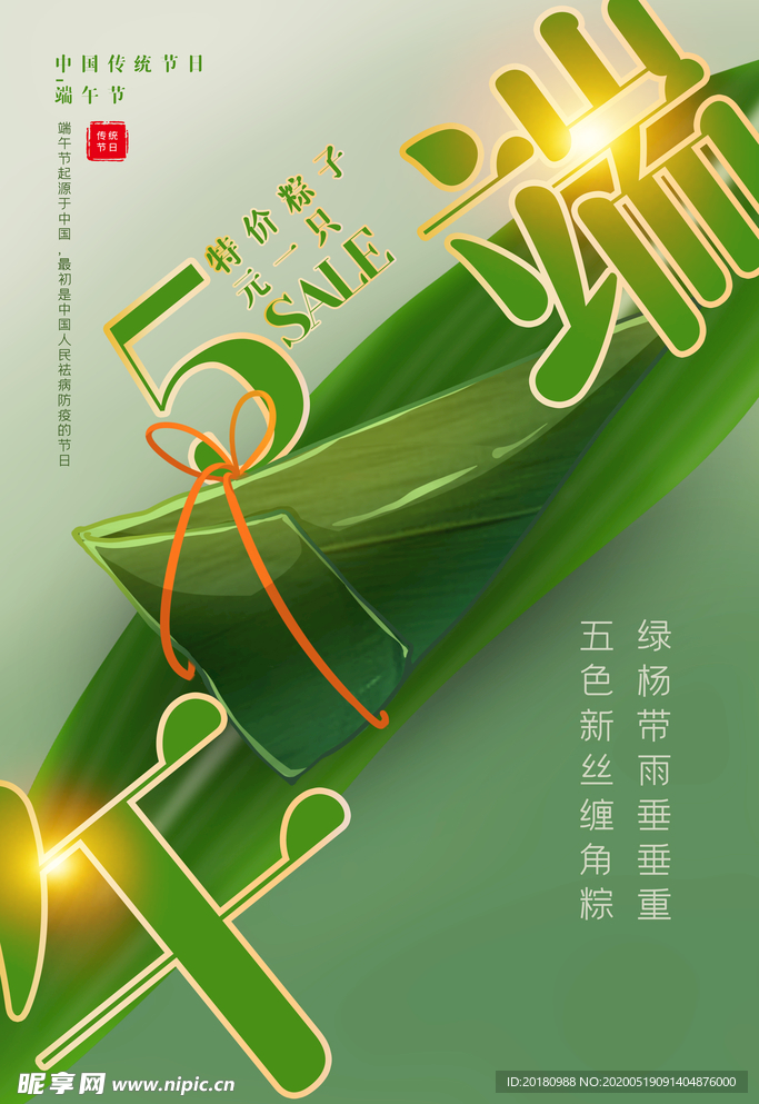 端午
