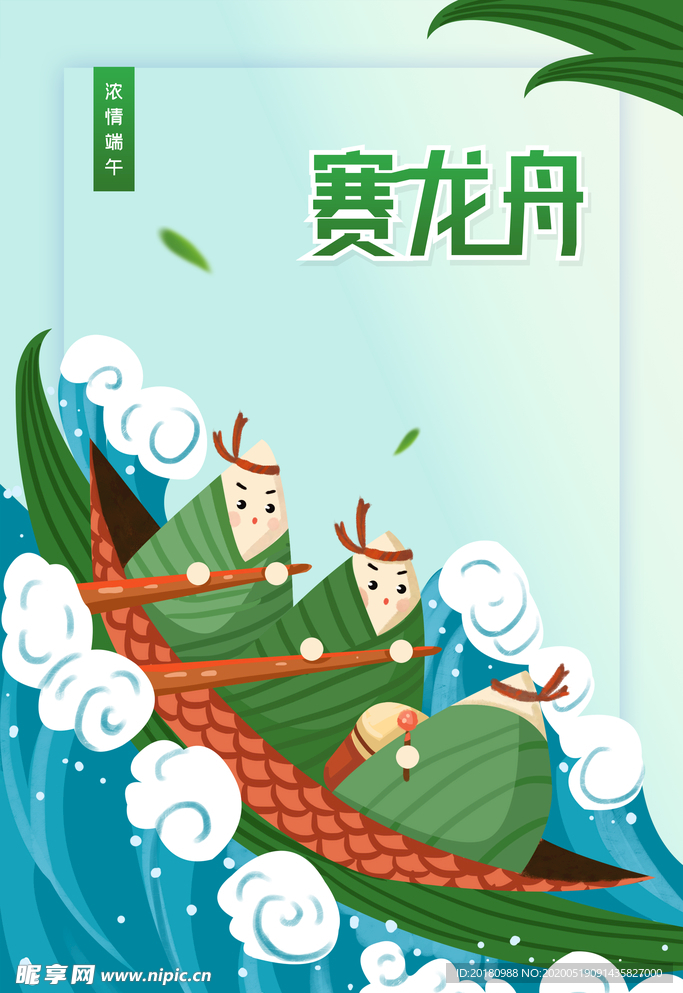 赛龙舟