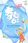 儿童节
