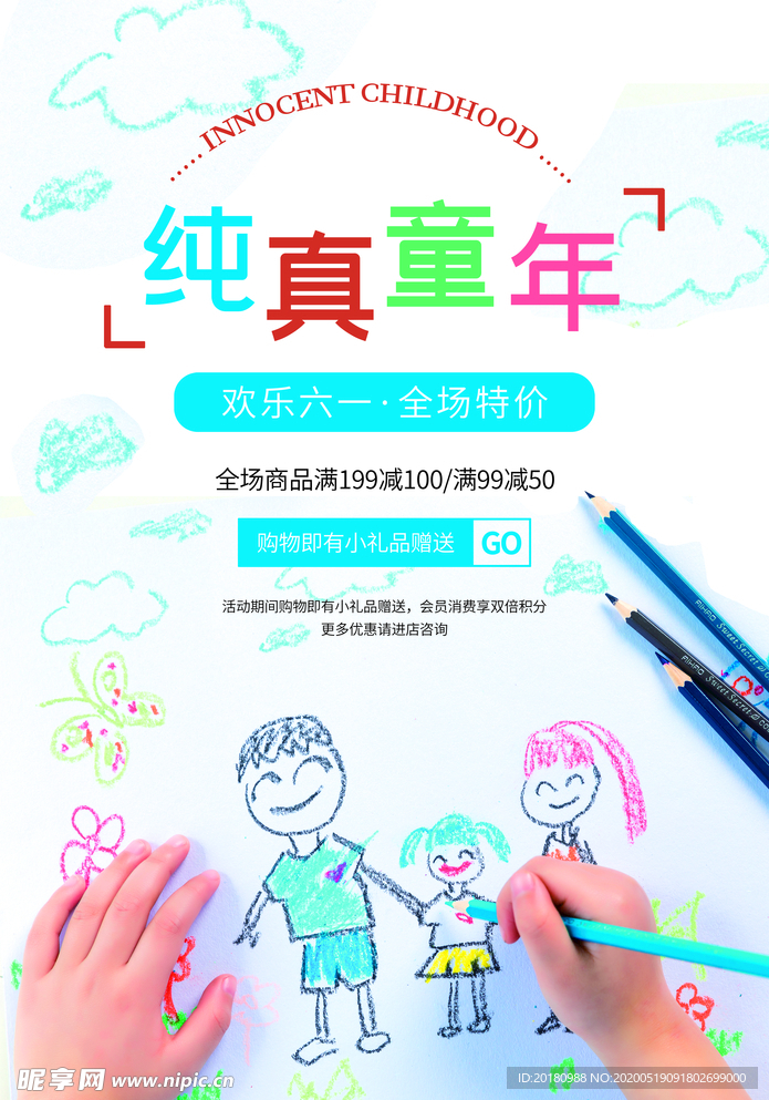 儿童节