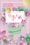 上新创意海报