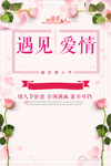 情人节海报