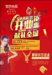 珠宝店开业促销海报