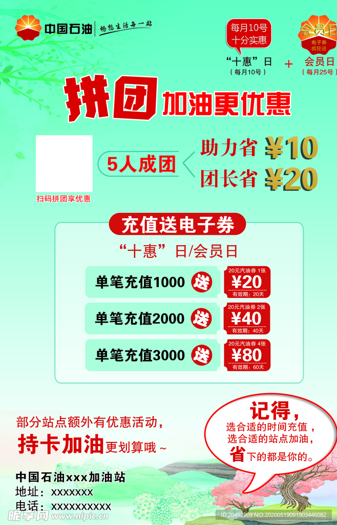中国石油单页
