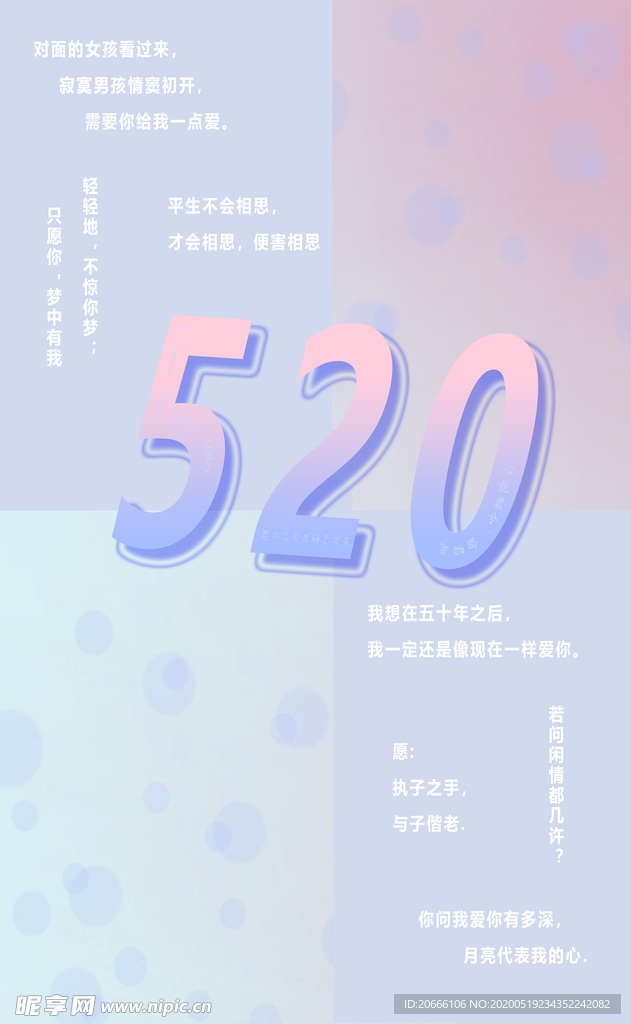 520 我爱你