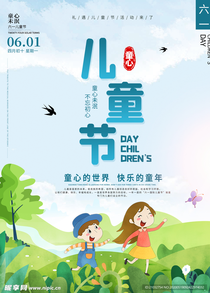 儿童节海报
