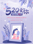 520爱你