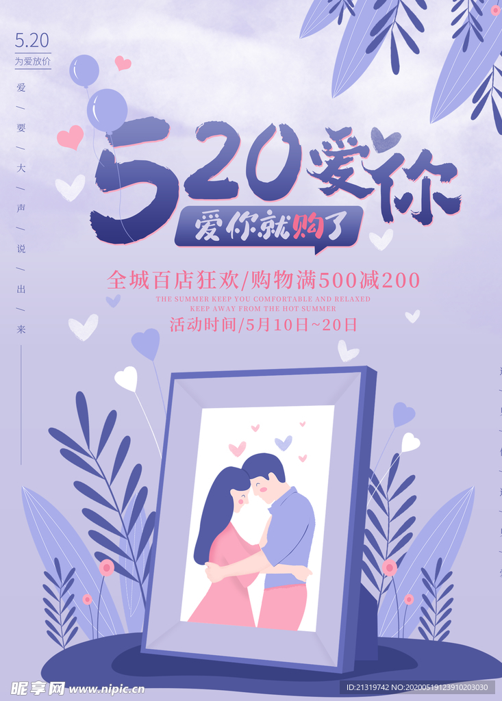 520爱你