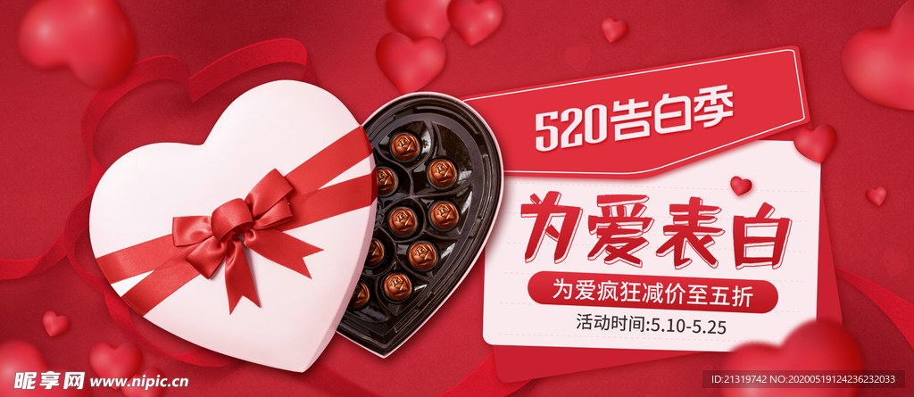 为爱表白