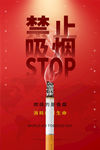 禁止吸烟