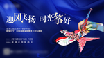 地产风筝活动海报