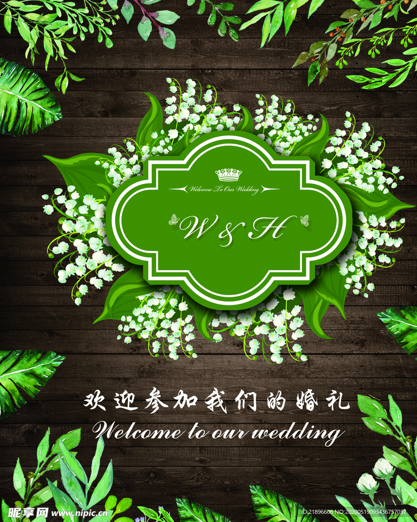 婚礼主题