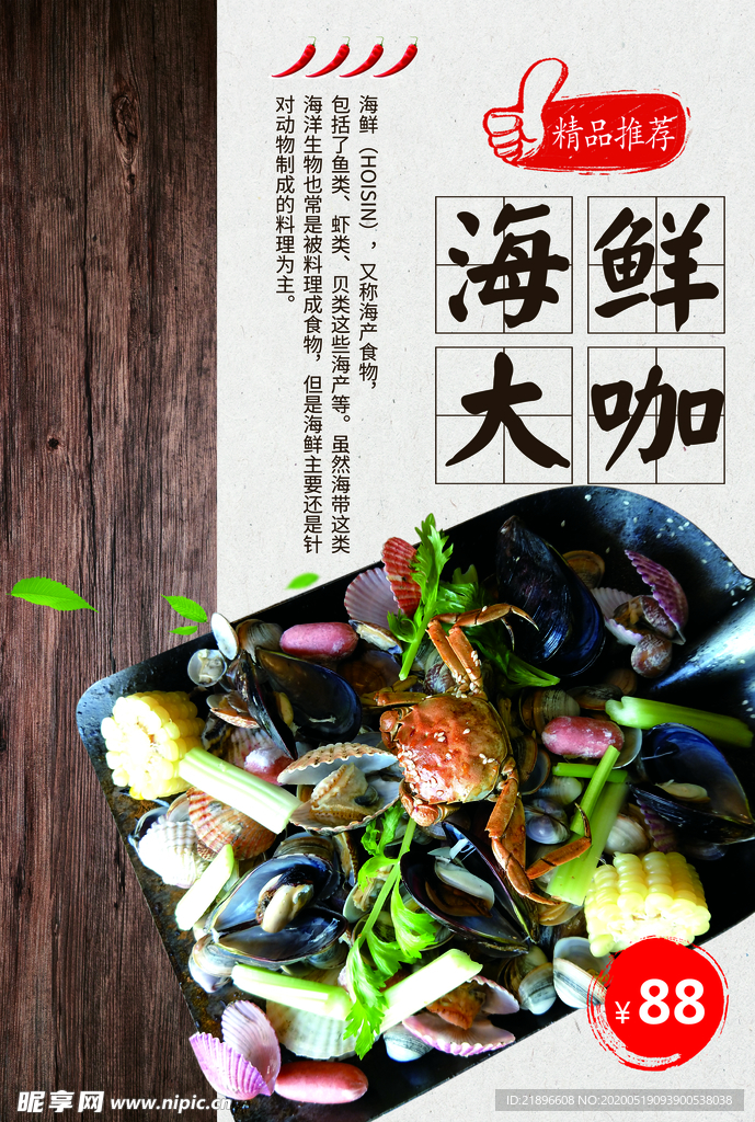 海鲜大咖