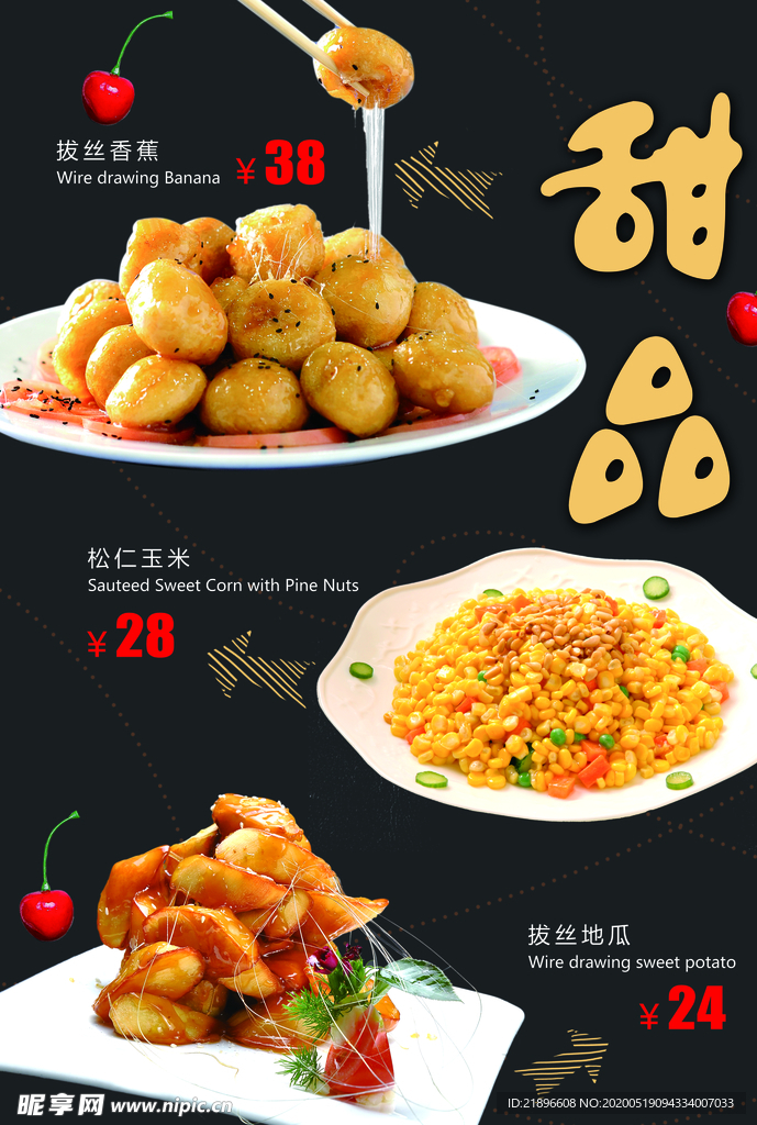 菜单甜品