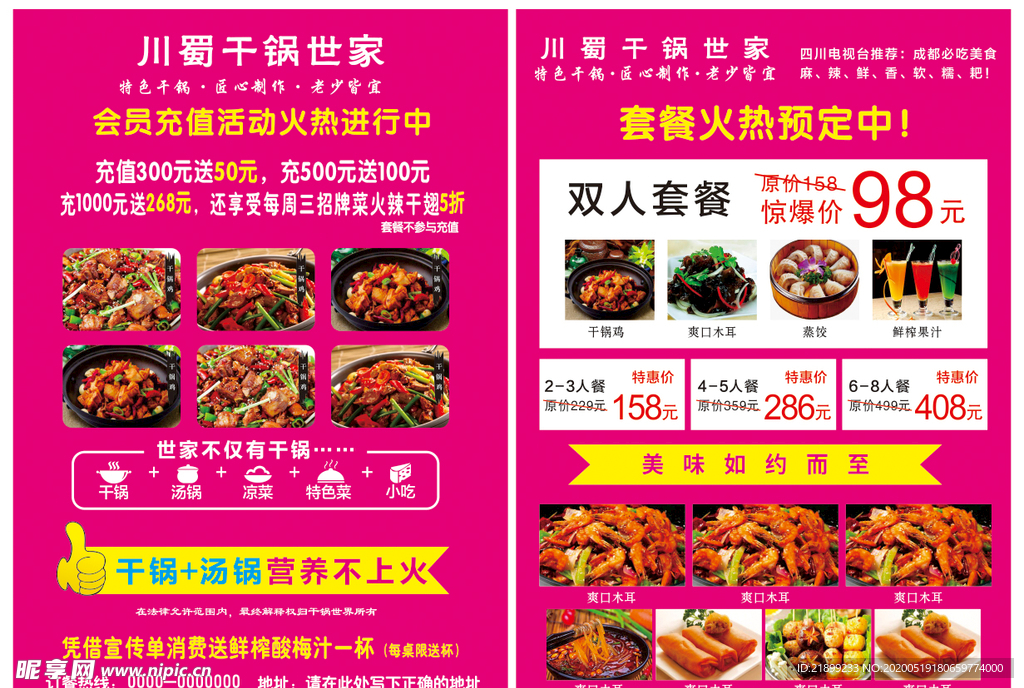 干锅世家宣传单
