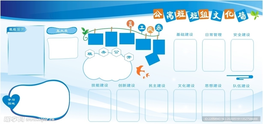 班组文化墙