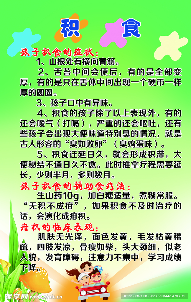 孩子积食症状