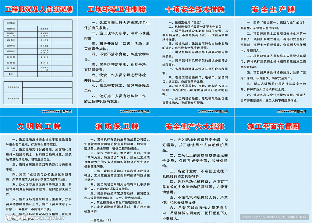 工地制度牌