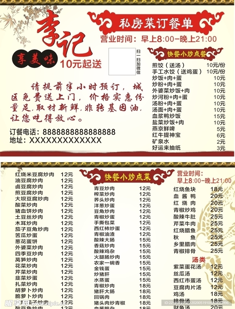 李记私房菜菜单